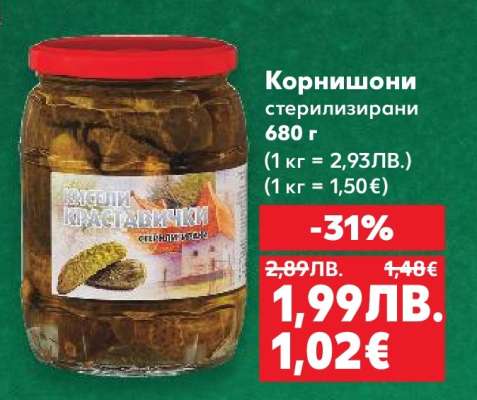 Корнишони стерилизирани