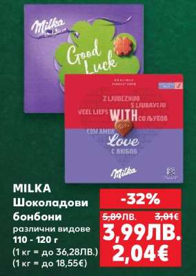 MILKA Шоколадови бонбони