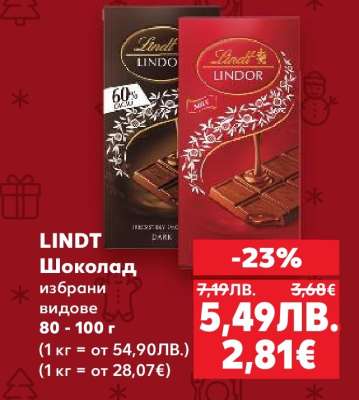 LINDT Шоколад