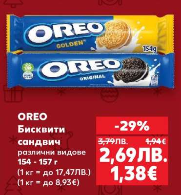 OREO Бисквити сандвич