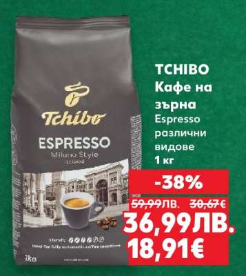 TCHIBO Кафе на зърна Espresso