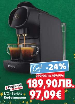 L'Or Barista Кафемашина