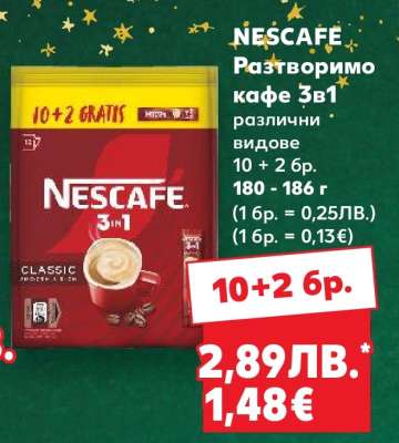 NESCAFE Разтворимо кафе 3в1