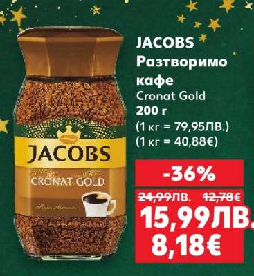 JACOBS Разтворимо кафе
