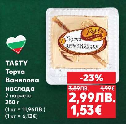 TASTY Торта Ванилова наслада