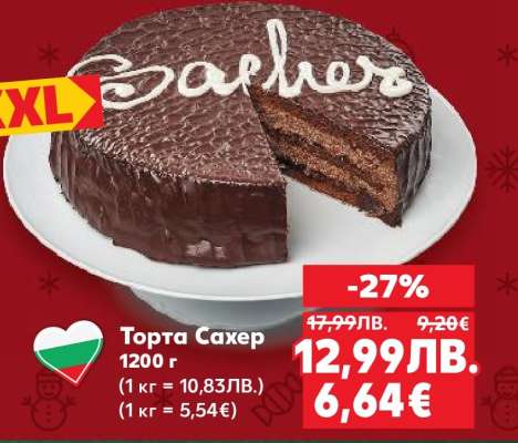 Торта Сахер