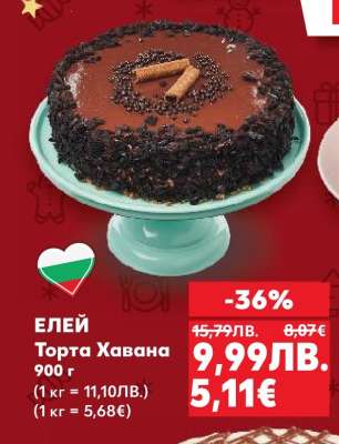ЕЛЕЙ Торта Хавана