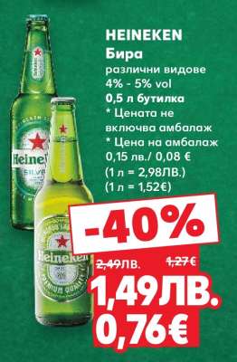 HEINEKEN