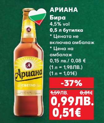 АРИАНА Бира