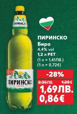 Пиринско Бира