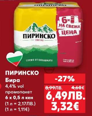 Пиринско Бира