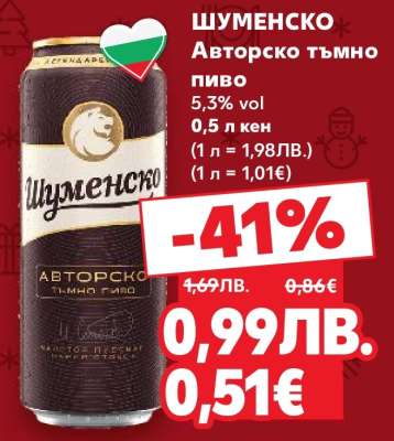 Шуменско Авторско тъмно пиво