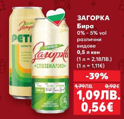 ЗАГОРКА Бира