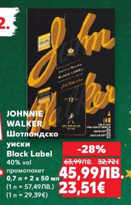 JOHNNIE WALKER Шотландско уиски Black Label
