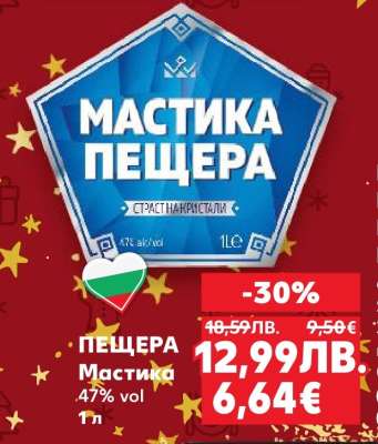 Пещера Мастика