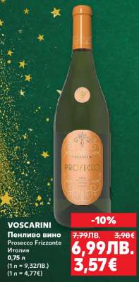 VOSCARINI Пенливо вино