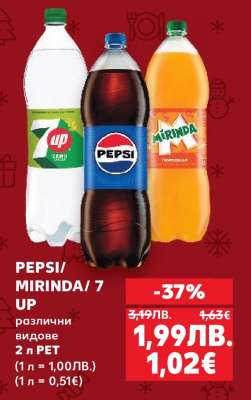 PEPSI/ MIRINDA/ 7 UP
