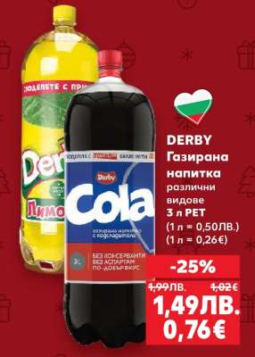 DERBY Газирана напитка