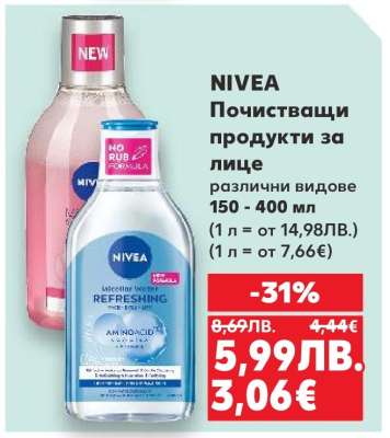 NIVEA Почистващи продукти за лице