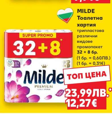 MILDE Тоалетна хартия