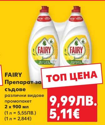 FAIRY Препарат за съдове