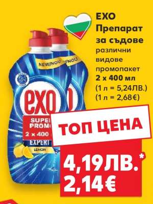 EXO Препарат за съдове