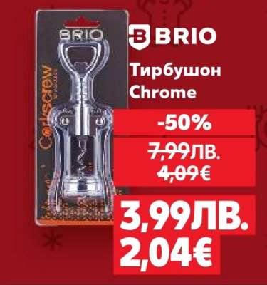 Тирбушон Chrome