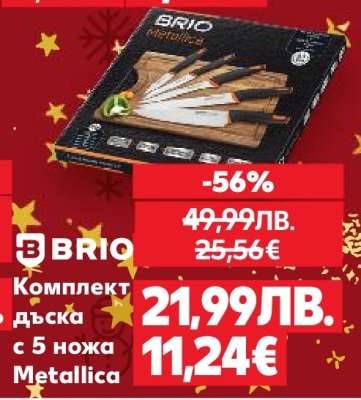 Комплект дъска с 5 ножа Metallica