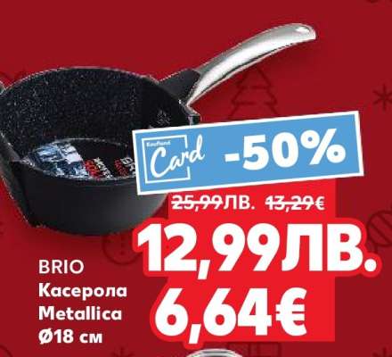 BRIO Касерола Metallica Ø18 см