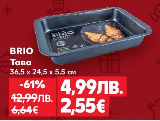 БРИО Тава