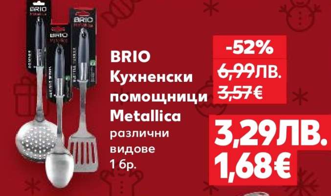 BRIO Кухненски помощници Metallica