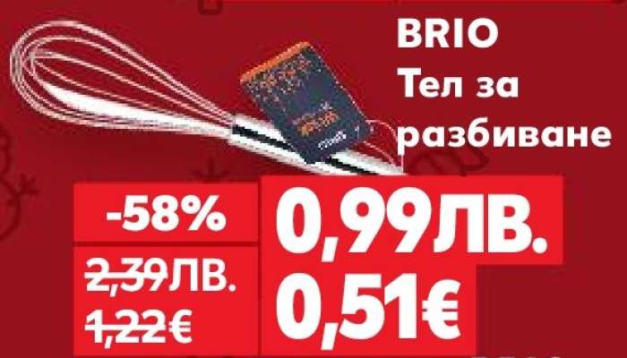 BRIO Тел за разбиване