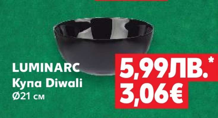 LUMINARC Купа Diwali