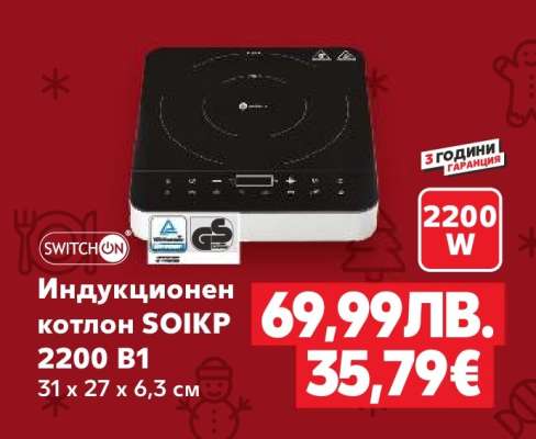 Индукционен котлон SOIKP 2200 B1