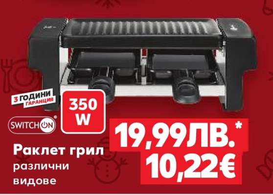 Раклет грил