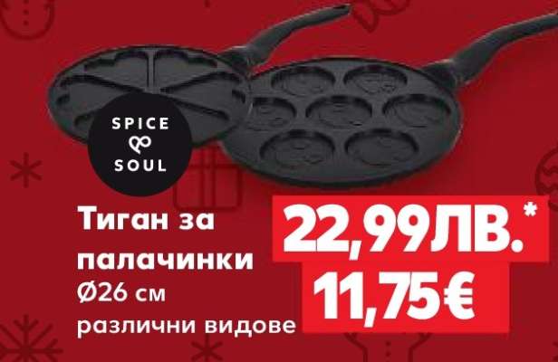 Тиган за палачинки