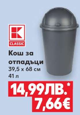 Кош за отпадъци