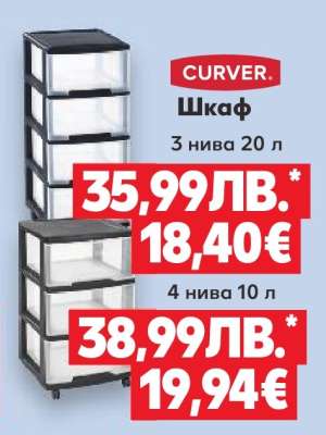 CURVER Шкаф