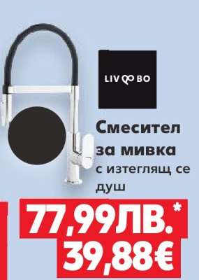 Смесител за мивка