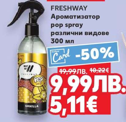 FRESHWAY Ароматизатор pop spray