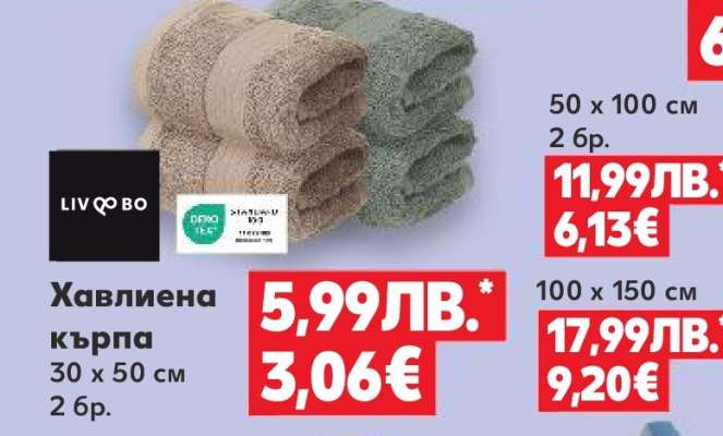 Хавлиена кърпа