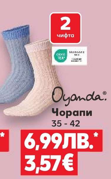 OYANDA Чорапи