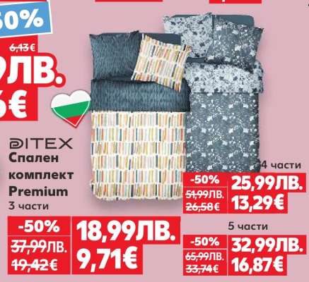 Спален комплект Premium 3 части