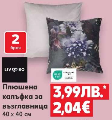 Плюшена калъфка за възглавница