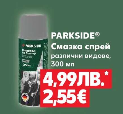 PARKSIDE® Смазка спрей