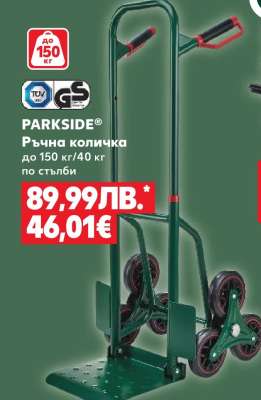 PARKSIDE® Ръчна количка