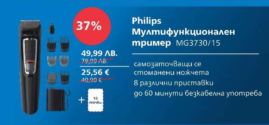 Philips Мултифункционален тример MG3730/15