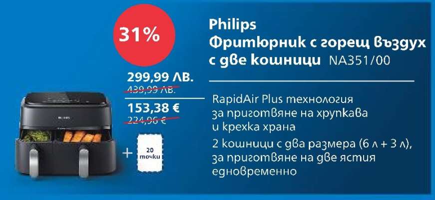 Philips Фритюрник с горещ въздух с две кошници NA351/00