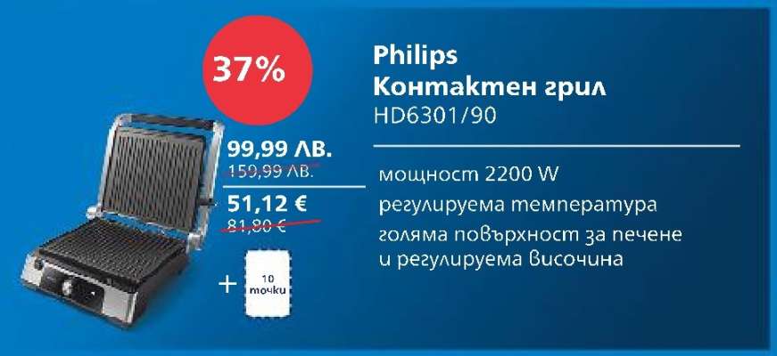 Philips Контактен грил HD6301/90