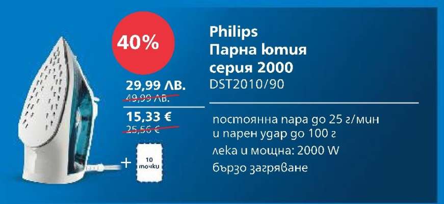 Philips Парна ютия серия 2000